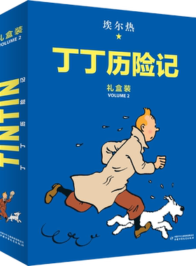 丁丁历险记 第2辑 精装版(全8册) 王炳东 译 (比利时)埃尔热 绘 儿童文学少儿 新华书店正版图书籍 中国少年儿童出版社