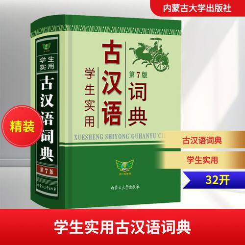 新华书店正版 汉语工具书
