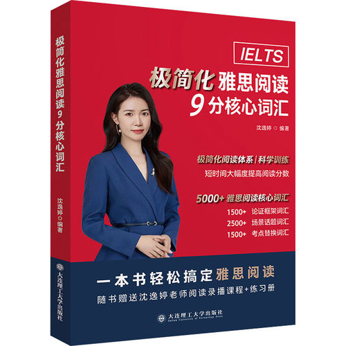 新华书店正版 外语－雅思
