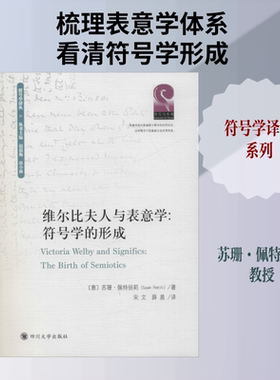 维尔比夫人与表意学:符号学的形成 (意)苏珊·佩特丽莉(Susan Petrilli) 著 赵毅衡,唐小林 编 宋文,薛晨 译 伦理学艺术