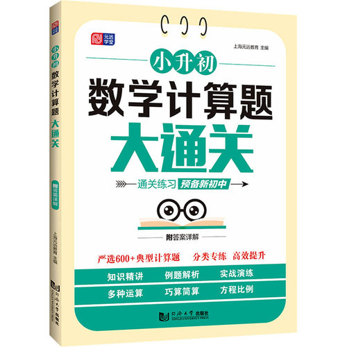 新华书店正版 小学小考辅导