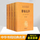 书籍 全套共4册 于天池注孙通海等译 中华书局 名著全本全注全译丛书原著国学古籍 聊斋志异 罗刹海市书 中华经典 国学普及读物正版