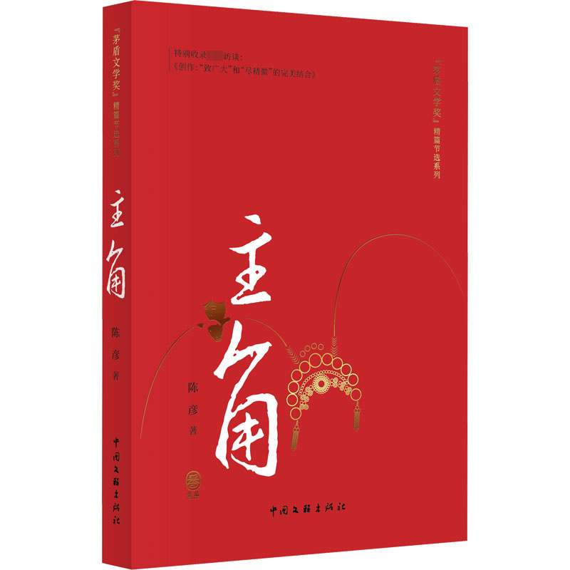 主角 精篇本 陈彦 著 其它小说文学 新华书店正版图书籍 中国文联出版社,书籍/杂志/报纸,其它小说,淘宝优惠券,粉丝福利购,淘宝优惠卷