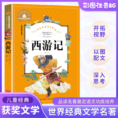 新华书店正版 少儿中外注音名著