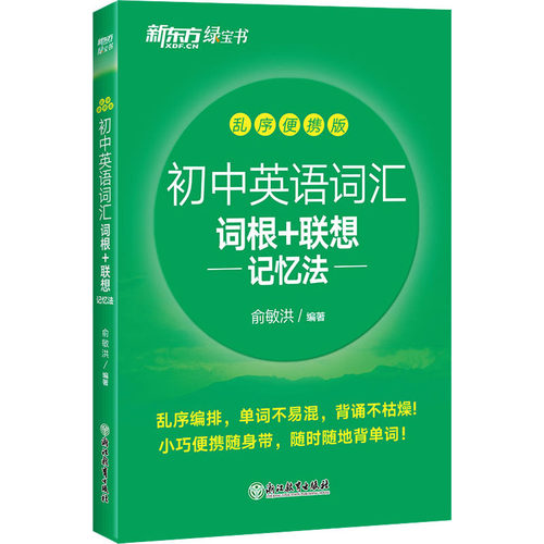 新华书店正版 初中常备综合