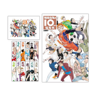 排球少年!!10週年編年史 （日）古馆春一 著 漫画类原版书外版书 新华书店正版图书籍 FOREIGN PUBLISHER