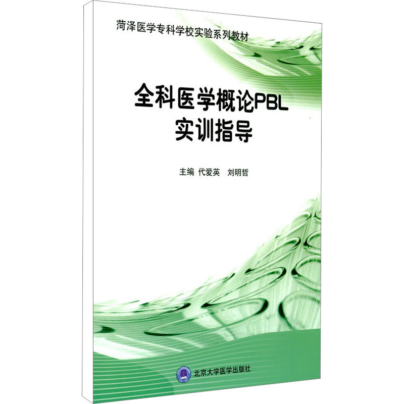 新华书店正版 医学综合