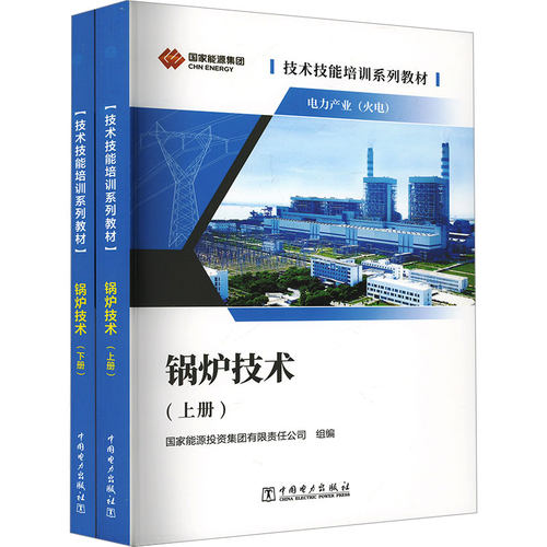 新华书店正版 水利电力培训教材