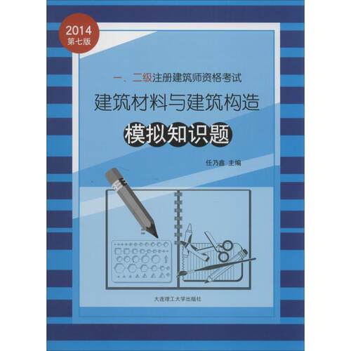 新华书店正版 建筑考试
