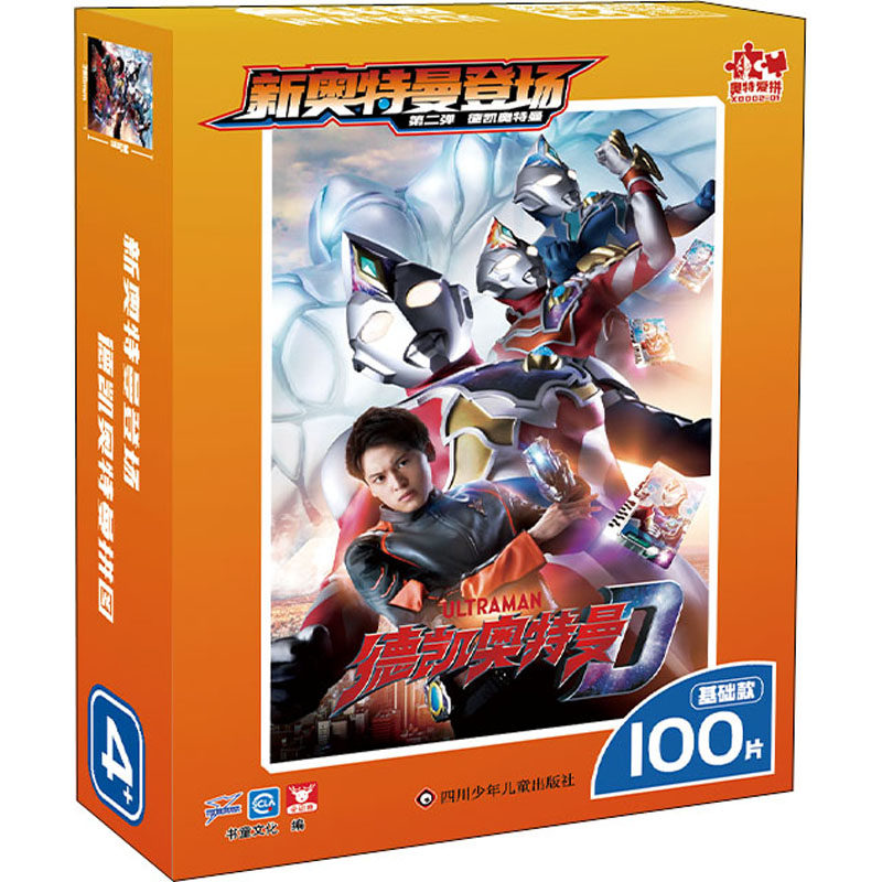 德凯奥特曼 基础款 书童文化 编 益智游戏/立体翻翻书/玩具书少儿 新华书店正版图书籍 四川少年儿童出版社