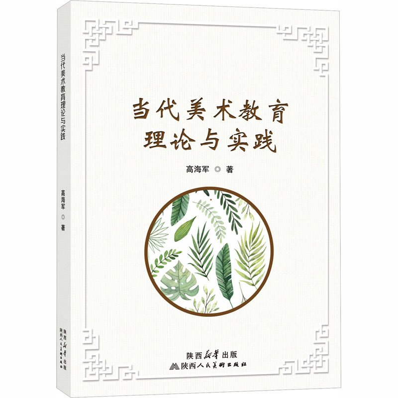 新华书店正版 美术理论