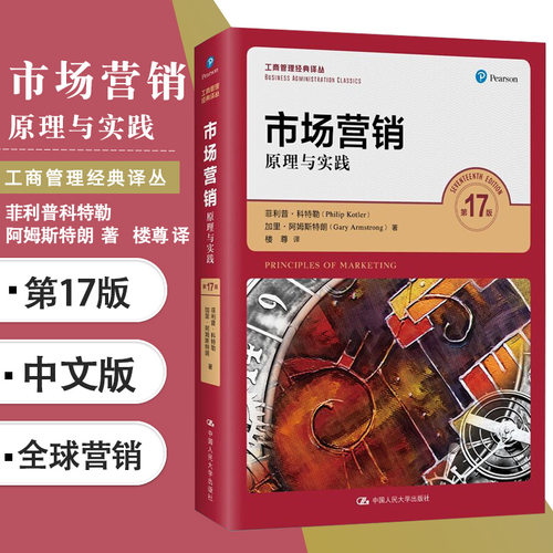 新华书店正版 市场营销