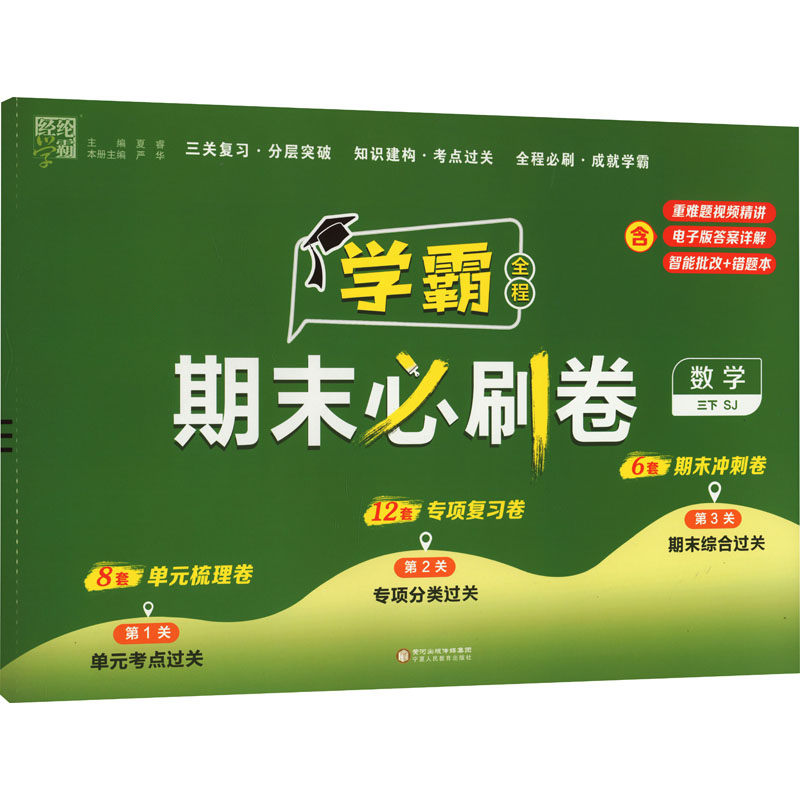 新华书店正版 小学数学单元测试