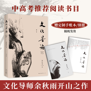 文化苦旅 余秋雨作品 30周年纪念版 余秋雨逐字修订版授权并题写书名 收录文化之痛文学散文书