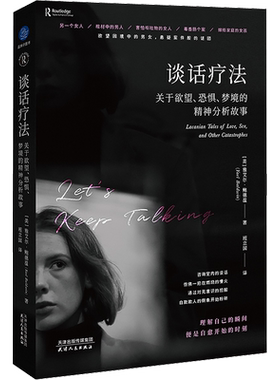 谈话疗法 关于欲望 恐惧 梦境的精神分析故事  5个故事探讨了年轻人在现代生存困境中的挣扎 也触碰了非常深刻的存在主义议题