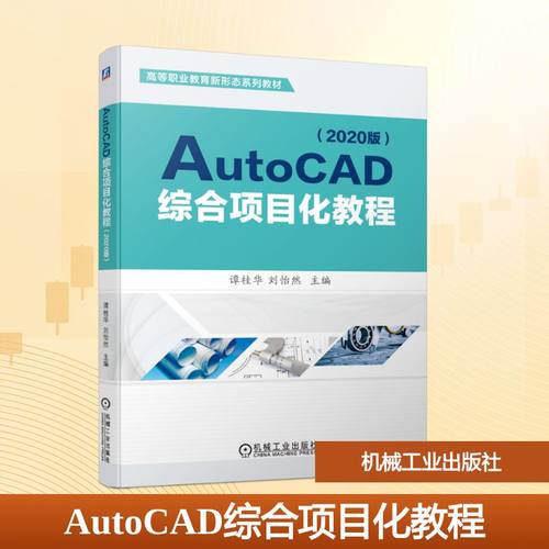 新华书店正版 大中专高职机械