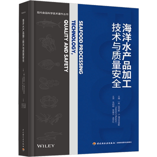 海洋水产品加工技术与质量安全 (希)扬尼斯·S.博济亚里斯 编 毛相朝,常耀光,孟祥红 译 轻工业/手工业专业科技