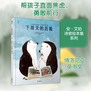 下雨天的历险 赵欣昕 译 (比)安·艾珀 绘 绘本/图画书/少儿动漫书少儿 新华书店正版图书籍 海豚出版社