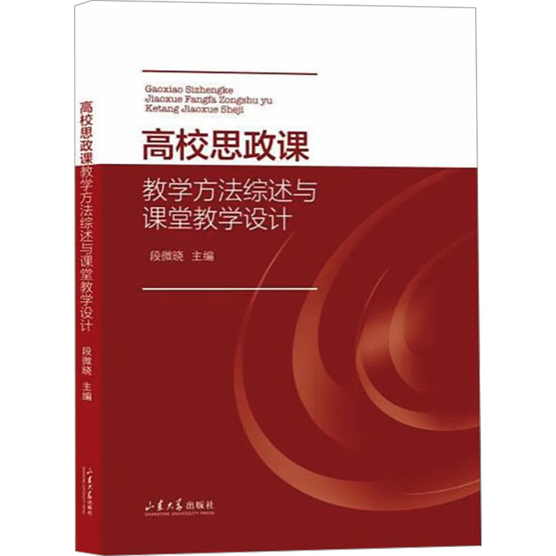 新华书店正版 教学方法及理论