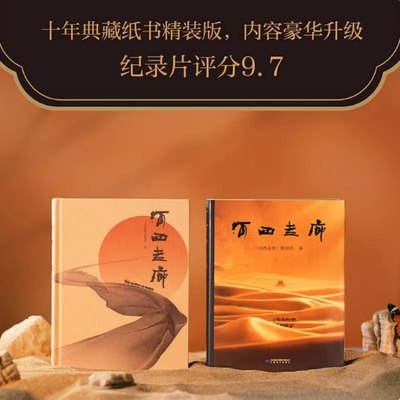 河西走廊 央视高分纪录片 一本书感受河西走廊两千年的辉煌  自西汉缘起到现代发展 详尽河西走廊历史脉络 甘肃教育出版社