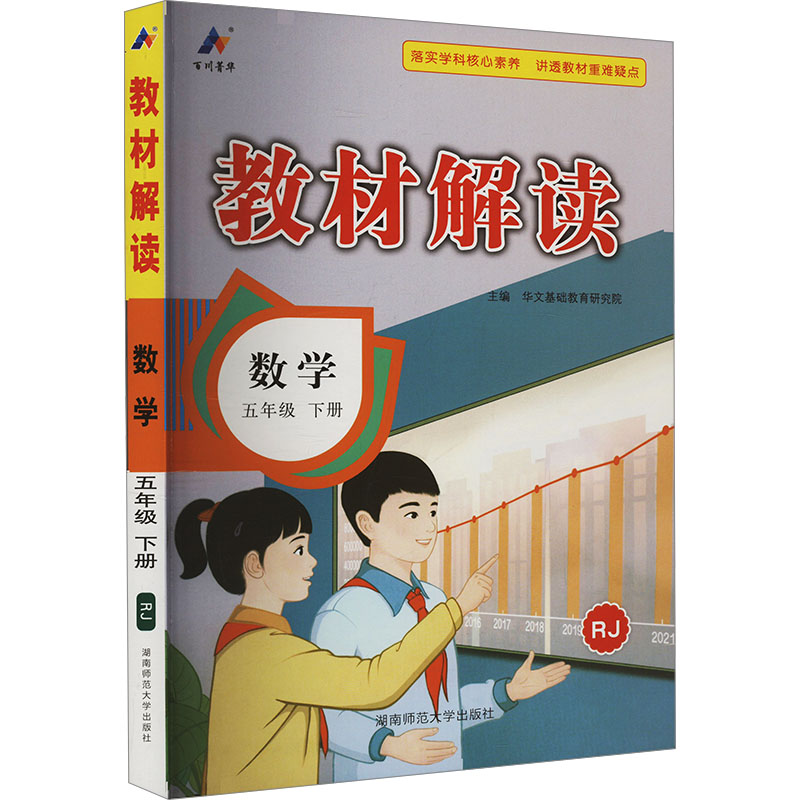 新华书店正版 小学数学同步讲解训练