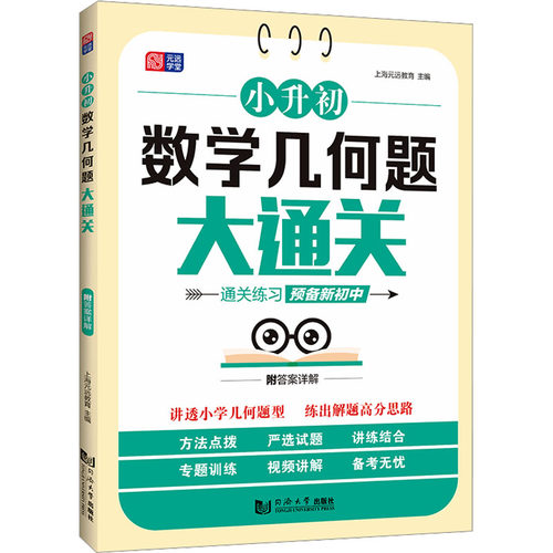 新华书店正版 小学小考辅导