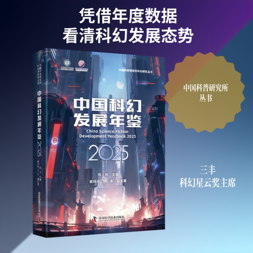 新华书店正版 中国科幻,侦探小说