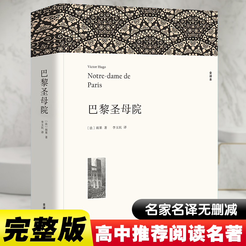 新华书店正版 外国文学名著读物