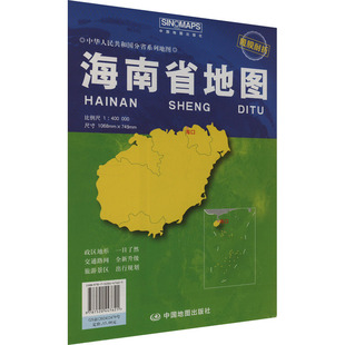 海南省地图 比例尺1:400000 芦仲进,杜秀荣 编 旅游/交通/专题地图/册/书文教 新华书店正版图书籍 中国地图出版社