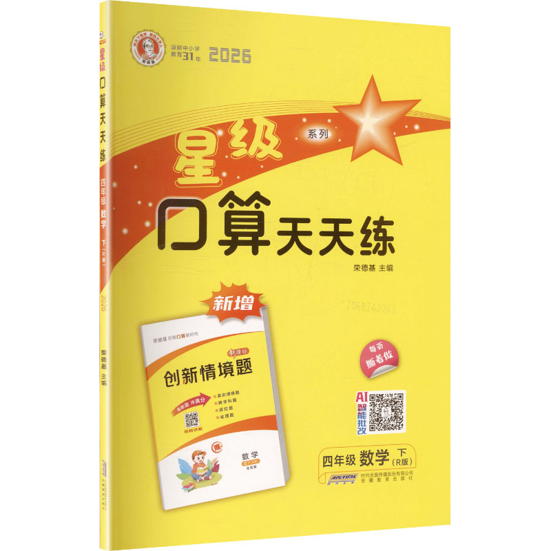 新华书店正版 小学数学单元测试