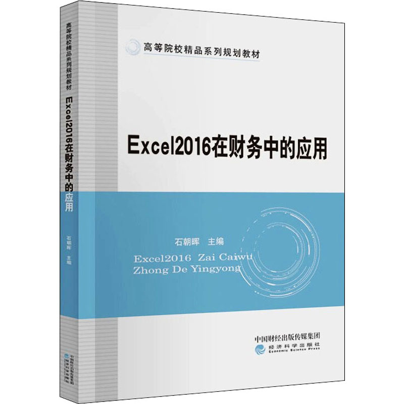 新华书店正版 会计