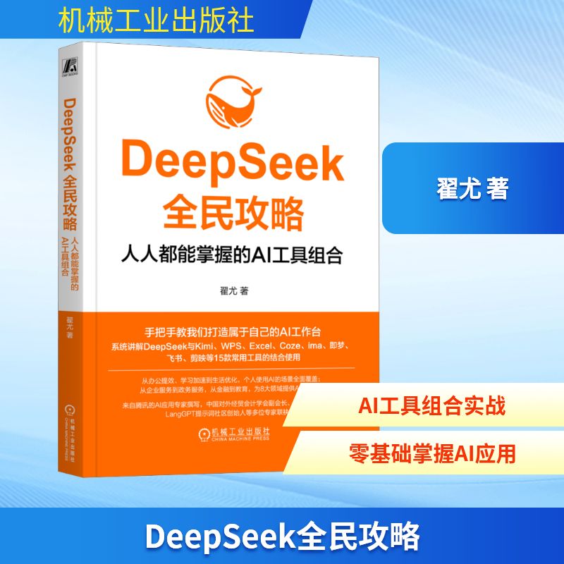 新华书店正版 人工智能