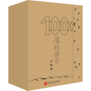 100层 绘本 北京科学技术出版 社 经典 帮助孩子反复学习数字知识科普知识 岩井俊雄 全8册 房子大套装 官方游戏大集合