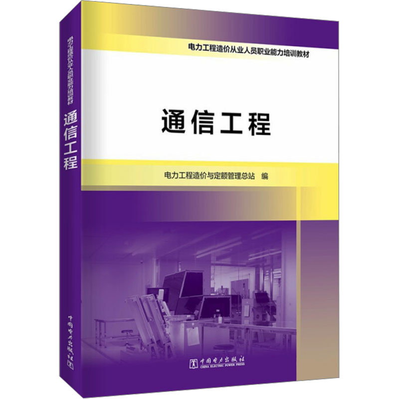 新华书店正版 水利电力培训教材