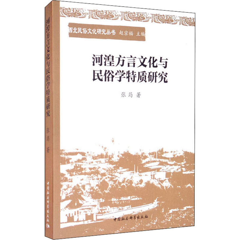 新华书店正版 中外文化