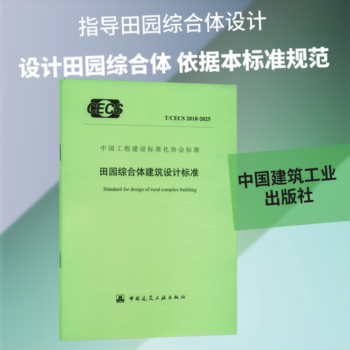 新华书店正版 建筑规范