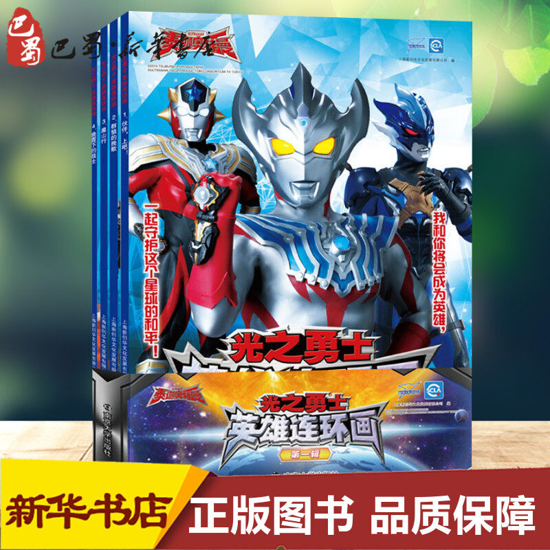 辑(4册) 上海新创华文化发展有限公司 编 绘本/图画书/少儿动漫书少儿