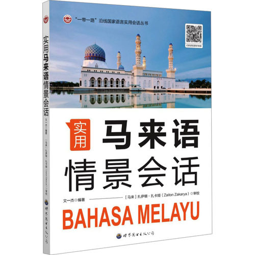 新华书店正版 外语－其他语种