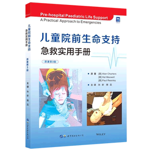 儿童院前生命支持 急救实用手册 原著第3版 (英)艾伦·查特斯,(英)哈尔·马克斯维尔,(英)保罗·里夫利 编 孙新,樊蕊 译 儿科学