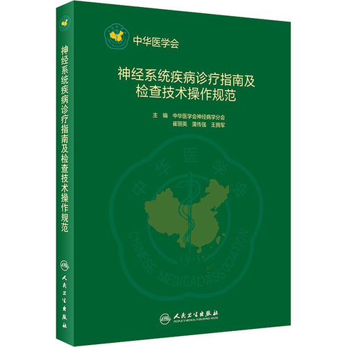 新华书店正版 内科