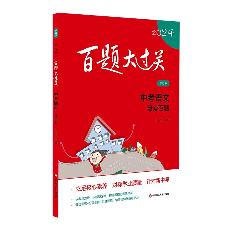 新华书店正版 初中常备综合