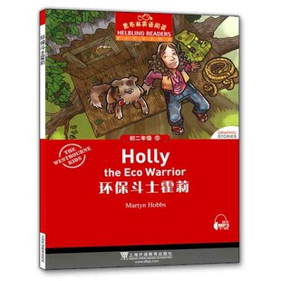 黑布林英语阅读 初2年级5 环保斗士霍莉 上海外语教育出版社
