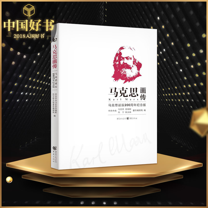 新华书店正版 马列主义