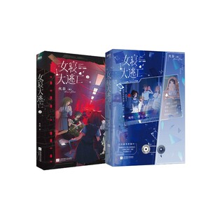 女寝大逃亡1+ 2 火茶 著 青春/都市/言情/轻小说文学 新华书店正版图书籍 江苏凤凰文艺出版社