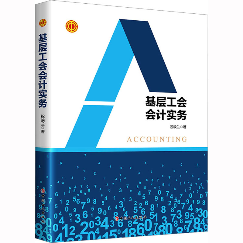 新华书店正版 会计