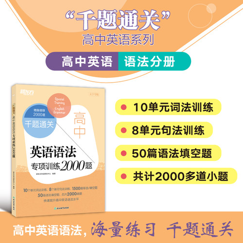 新华书店正版 高中常备综合