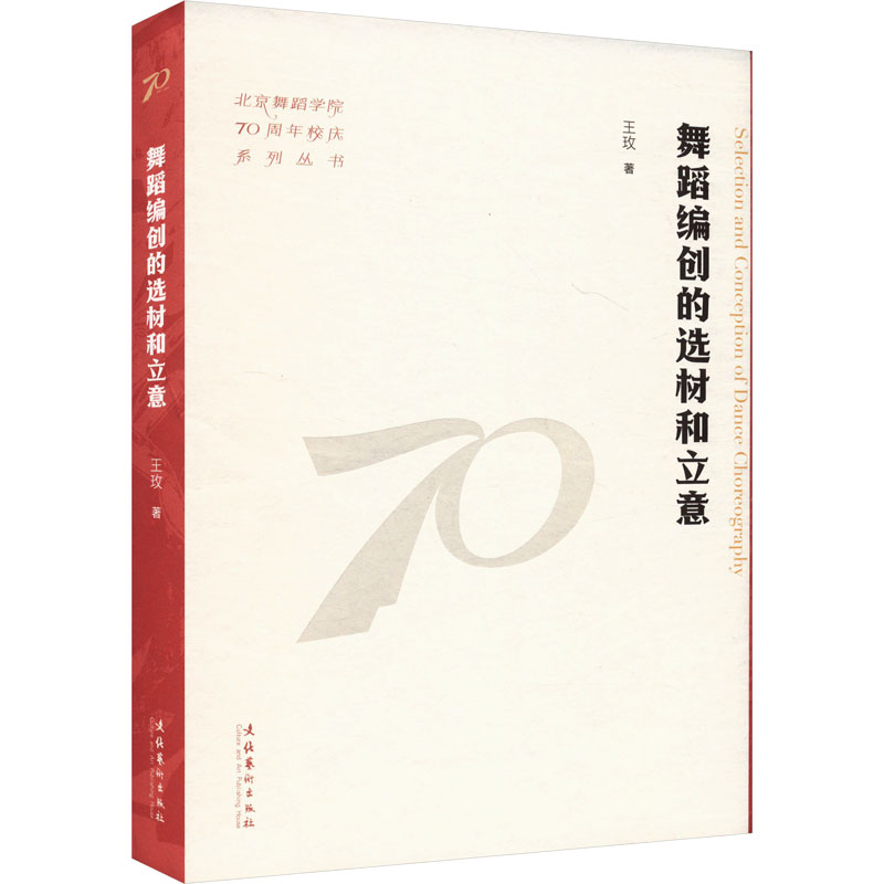 新华书店正版 戏剧、舞蹈