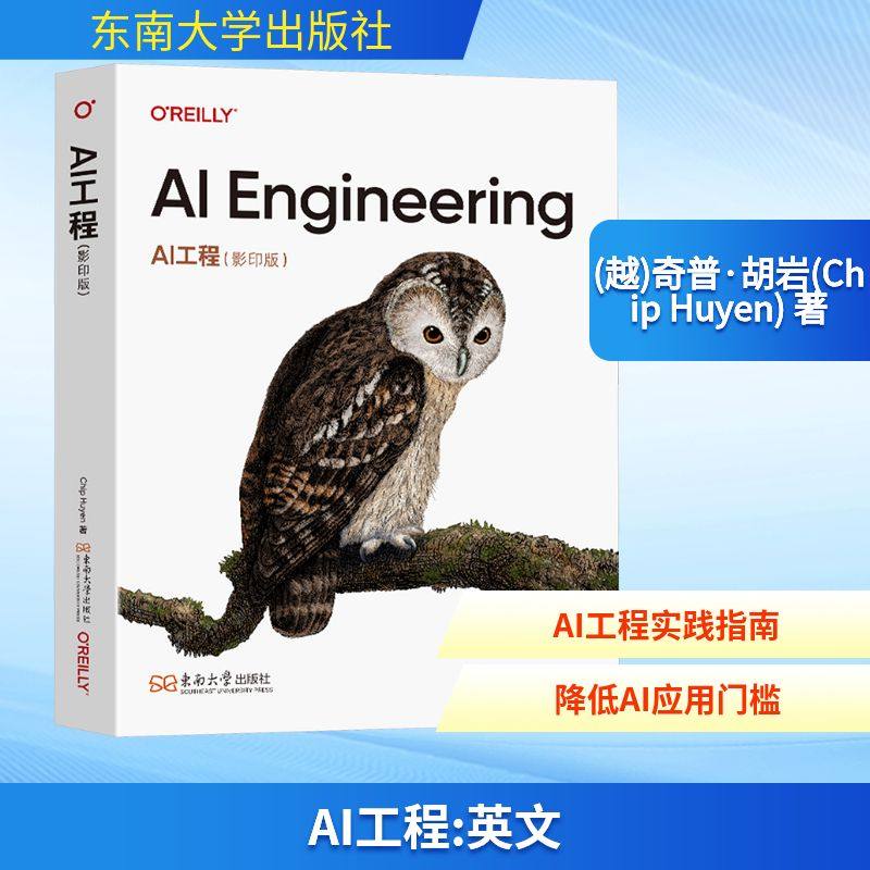 AI工程(影印版) (越)奇普·胡岩(Chip Huyen) 著 网络通信（新）专业科技 新华书店正版图书籍 东南大学出版社,书籍/杂志/报纸,网络通信（新）,淘宝优惠券,粉丝福利购,淘宝优惠卷