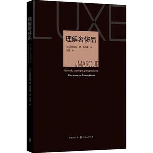 Alexandre 著 新华书店正版 图书籍 法 亚历山大·德·圣马里 Sainte 广告营销经管 王资 译 励志 Marie 理解奢侈品