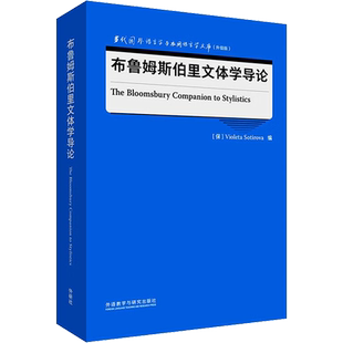 布鲁姆斯伯里文体学导论 (保)维奥莱塔·索蒂罗娃 编 英语学术著作文教 新华书店正版图书籍 外语教学与研究出版社